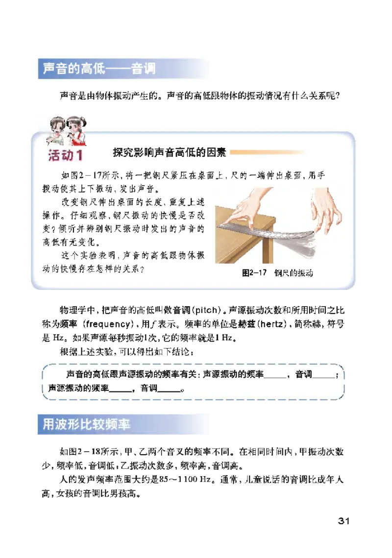 沪粤版物理八年级上册电子课本_初中电子课本_4.物理_沪粤版
