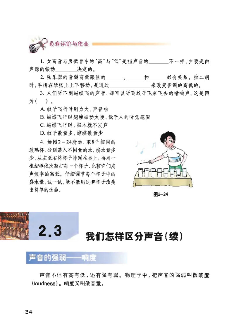 沪粤版物理八年级上册电子课本_初中电子课本_4.物理_沪粤版