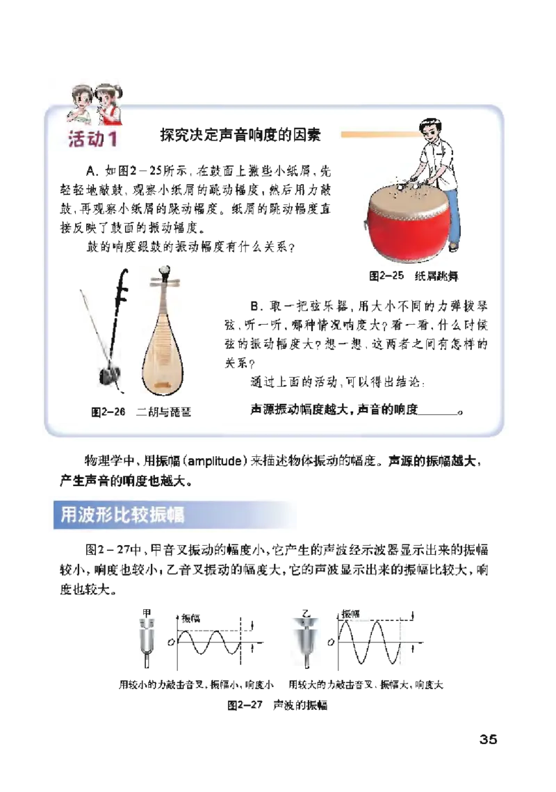 沪粤版物理八年级上册电子课本_初中电子课本_4.物理_沪粤版