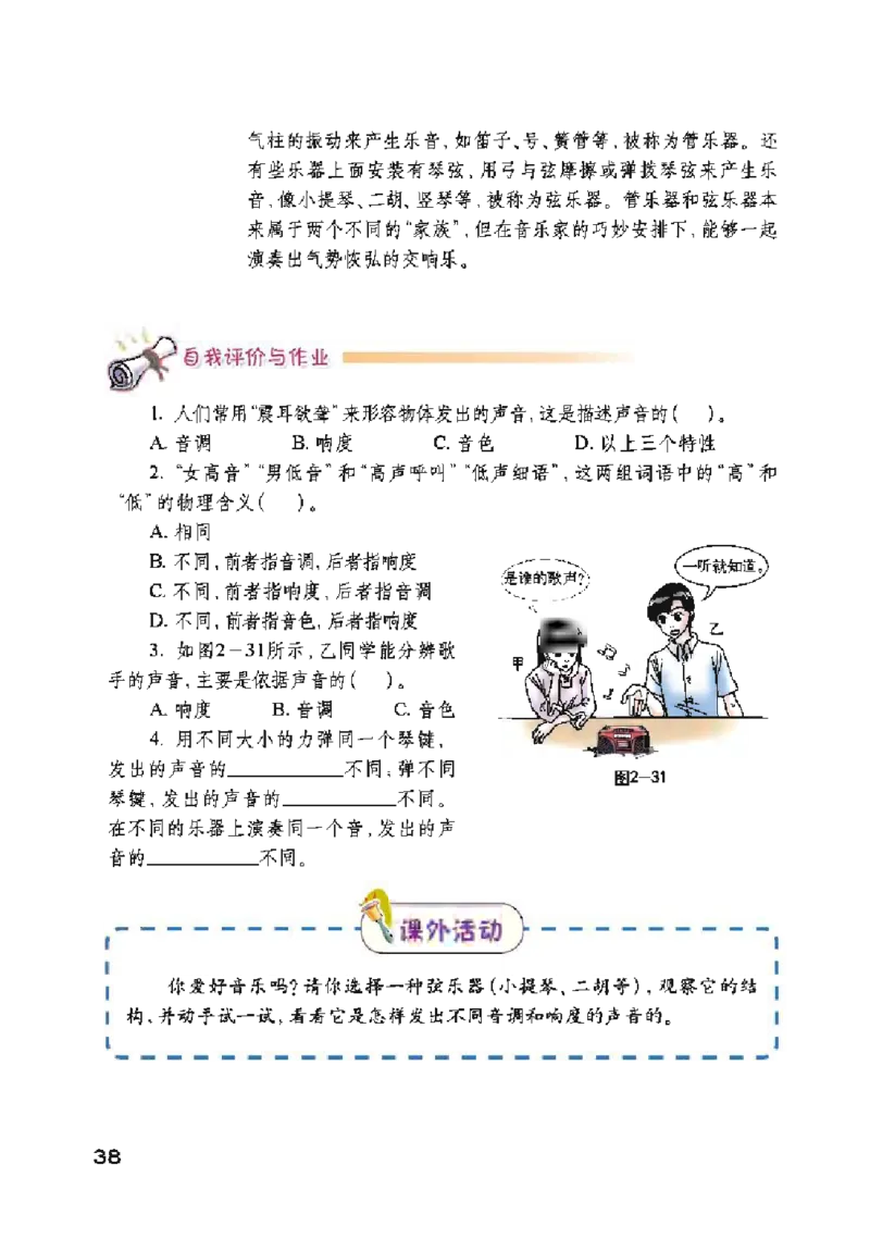 沪粤版物理八年级上册电子课本_初中电子课本_4.物理_沪粤版