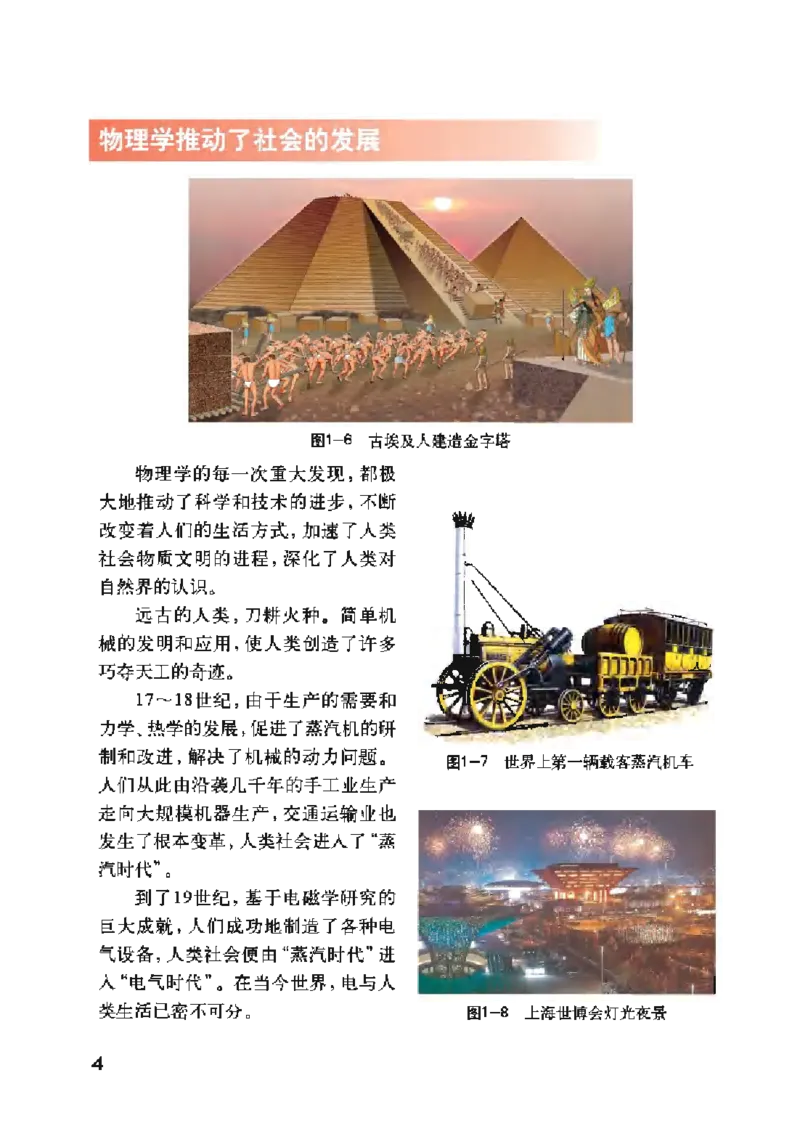 沪粤版物理八年级上册电子课本_初中电子课本_4.物理_沪粤版