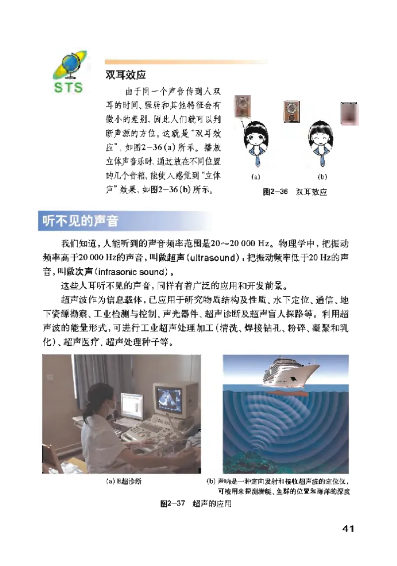 沪粤版物理八年级上册电子课本_初中电子课本_4.物理_沪粤版