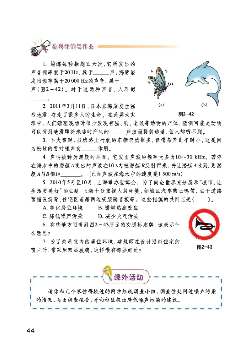 沪粤版物理八年级上册电子课本_初中电子课本_4.物理_沪粤版