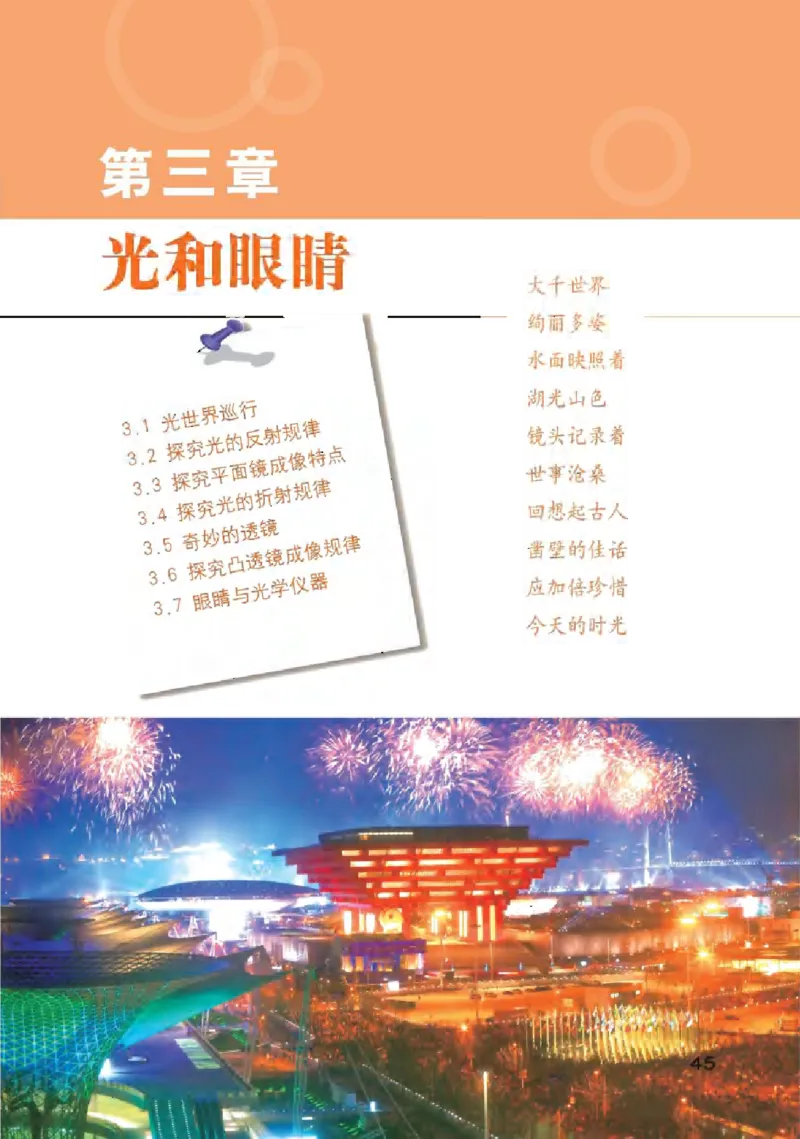 沪粤版物理八年级上册电子课本_初中电子课本_4.物理_沪粤版