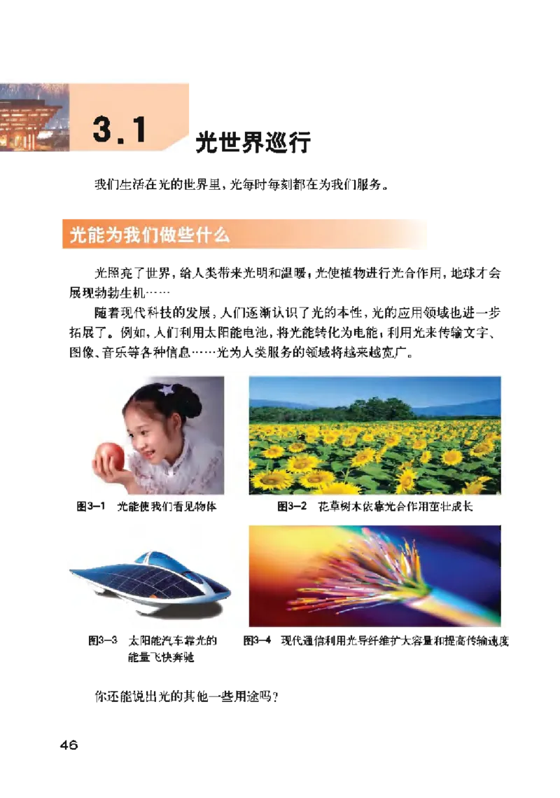 沪粤版物理八年级上册电子课本_初中电子课本_4.物理_沪粤版