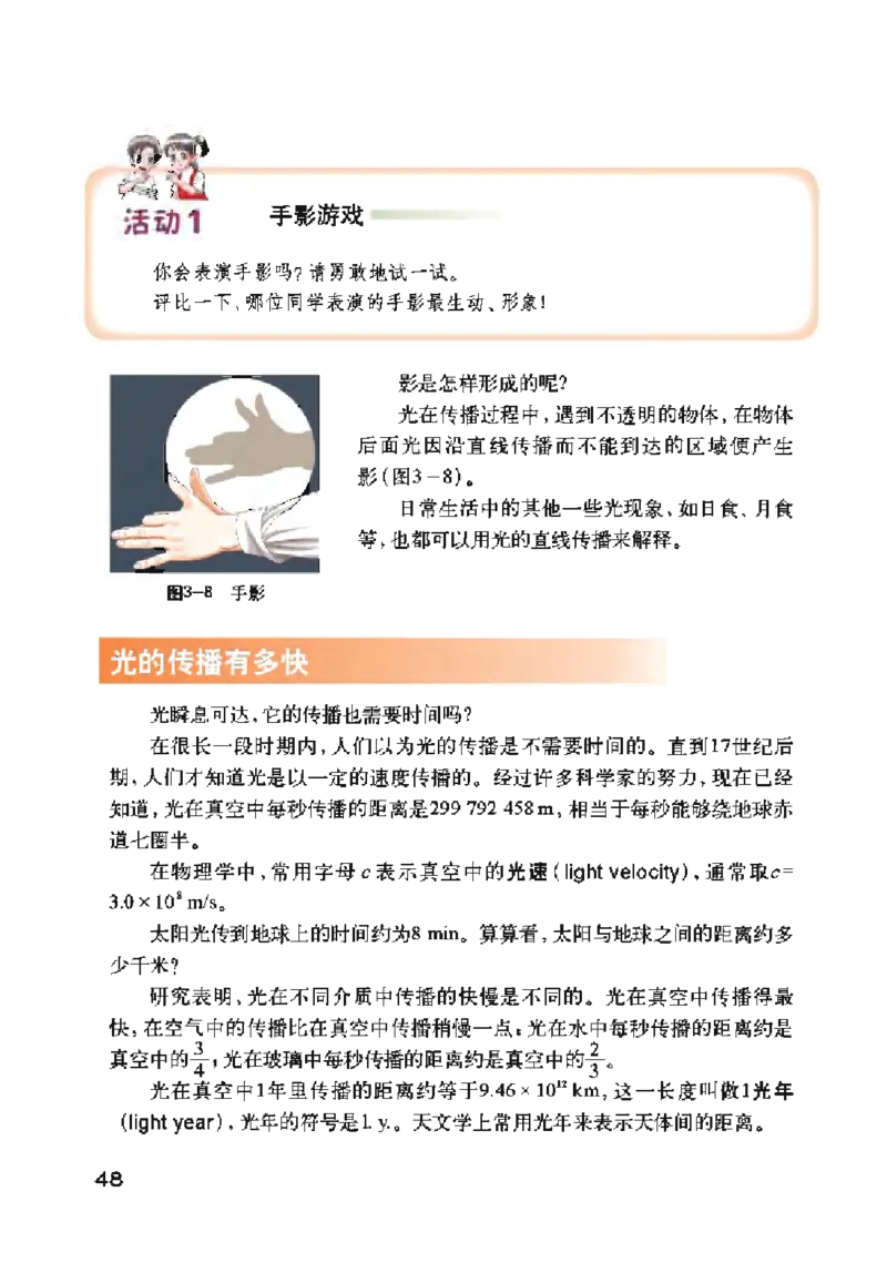 沪粤版物理八年级上册电子课本_初中电子课本_4.物理_沪粤版
