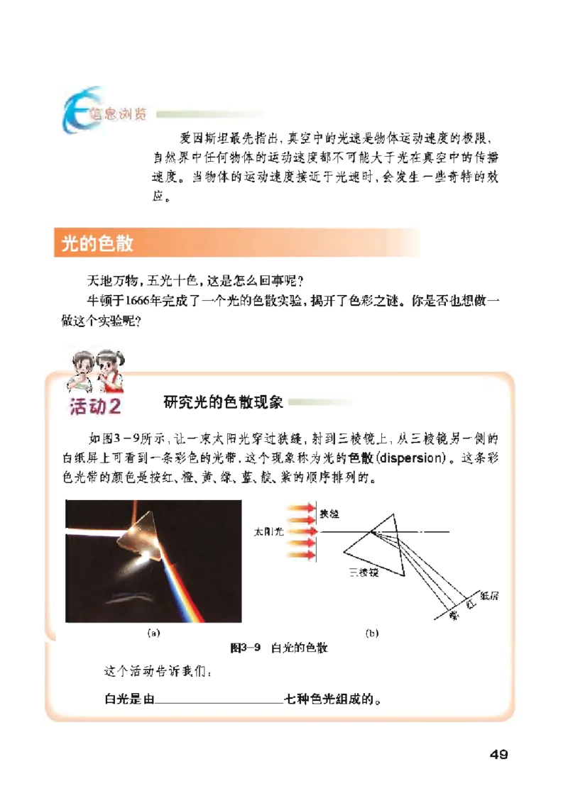 沪粤版物理八年级上册电子课本_初中电子课本_4.物理_沪粤版