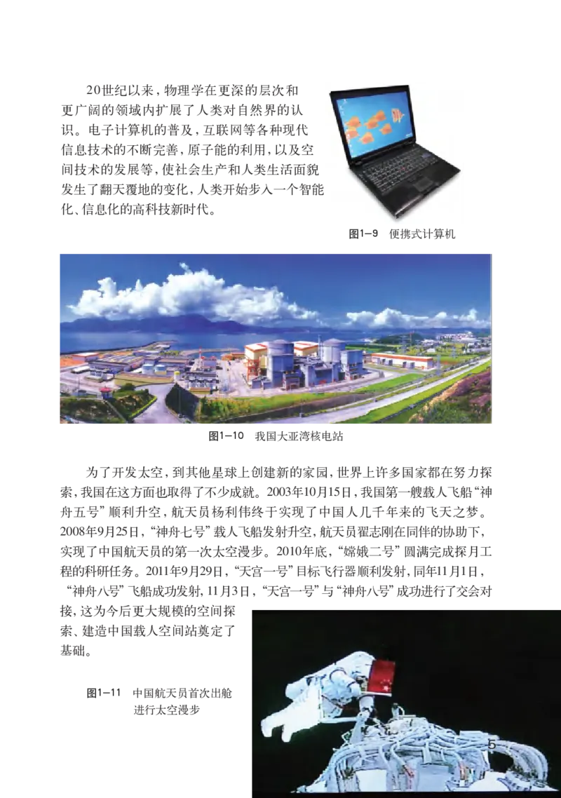 沪粤版物理八年级上册电子课本_初中电子课本_4.物理_沪粤版