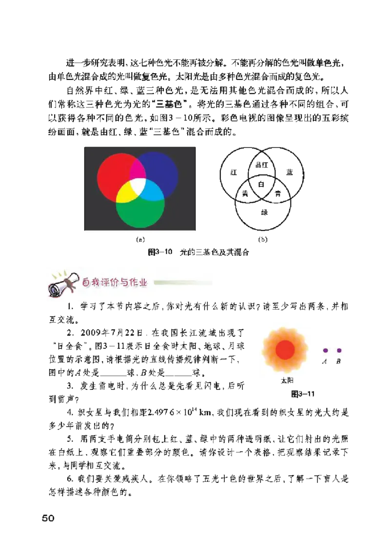 沪粤版物理八年级上册电子课本_初中电子课本_4.物理_沪粤版
