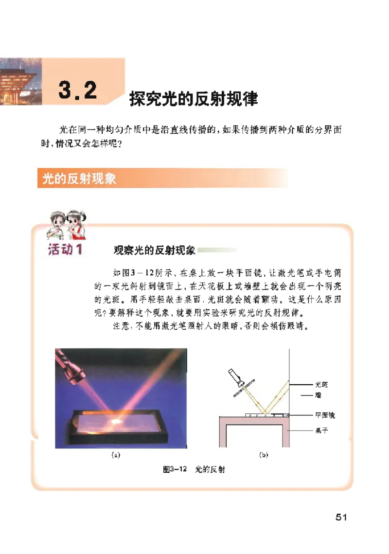 沪粤版物理八年级上册电子课本_初中电子课本_4.物理_沪粤版