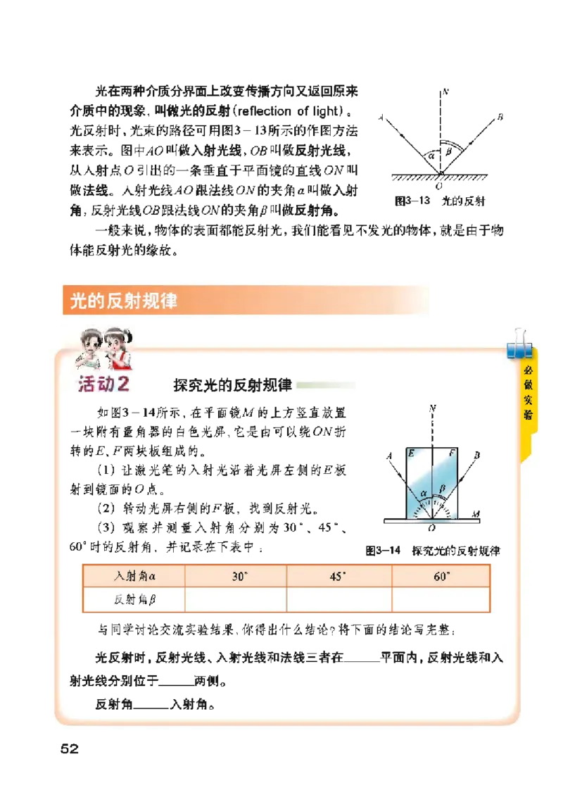 沪粤版物理八年级上册电子课本_初中电子课本_4.物理_沪粤版