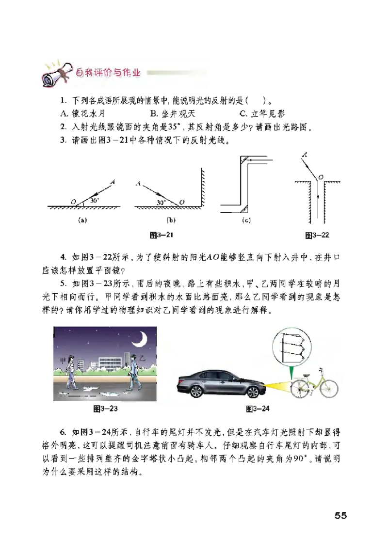 沪粤版物理八年级上册电子课本_初中电子课本_4.物理_沪粤版