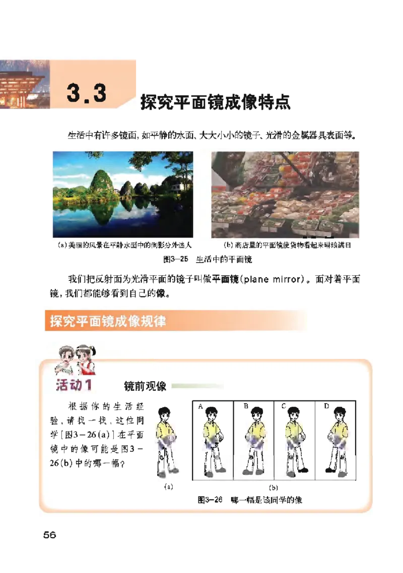 沪粤版物理八年级上册电子课本_初中电子课本_4.物理_沪粤版