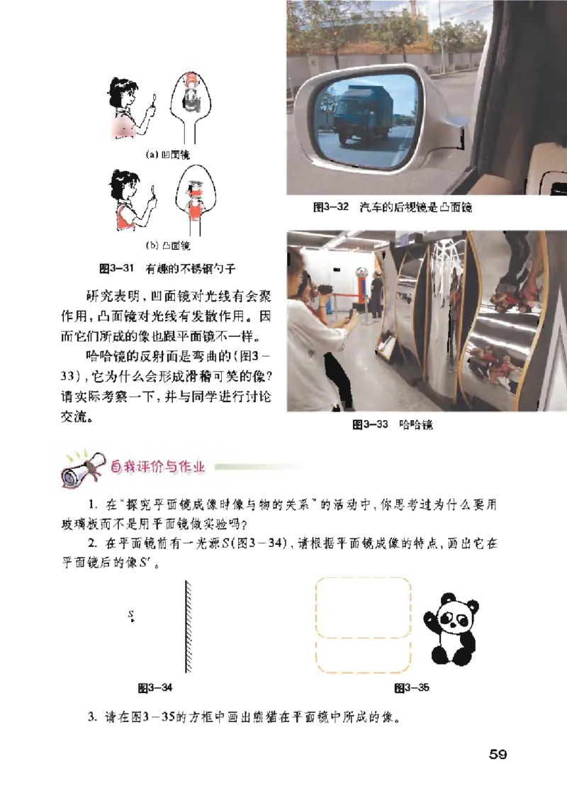 沪粤版物理八年级上册电子课本_初中电子课本_4.物理_沪粤版