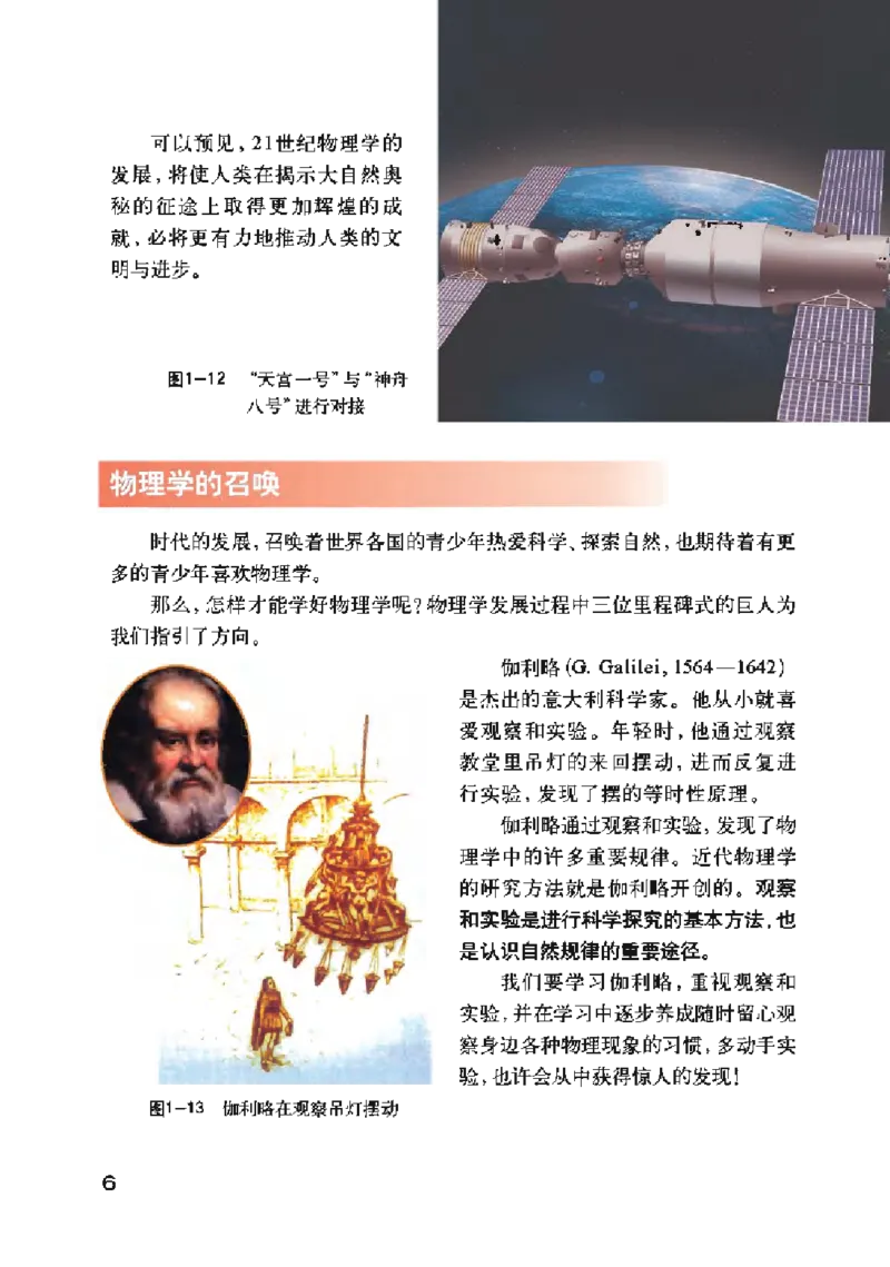沪粤版物理八年级上册电子课本_初中电子课本_4.物理_沪粤版