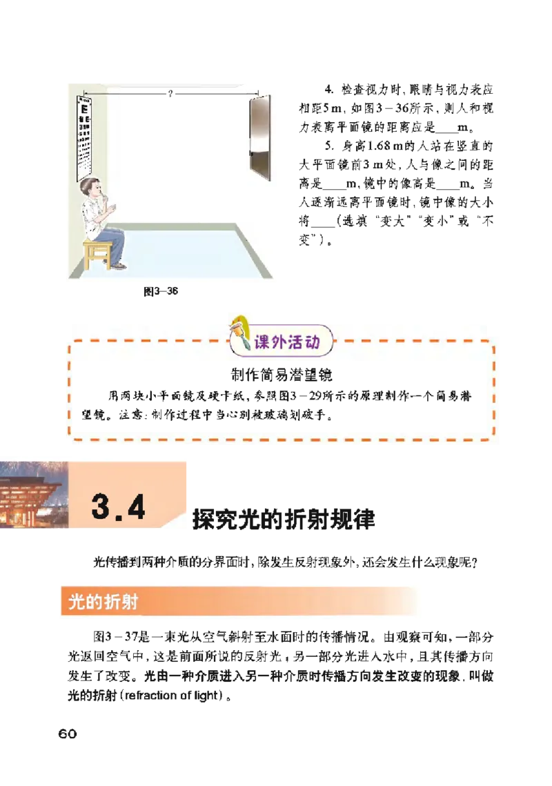 沪粤版物理八年级上册电子课本_初中电子课本_4.物理_沪粤版