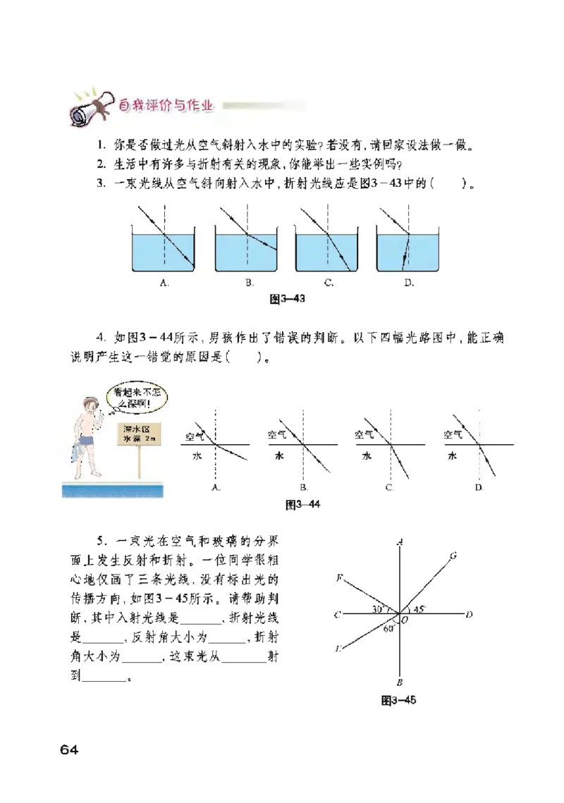 沪粤版物理八年级上册电子课本_初中电子课本_4.物理_沪粤版