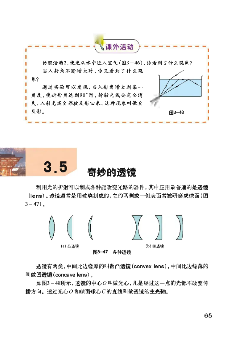 沪粤版物理八年级上册电子课本_初中电子课本_4.物理_沪粤版