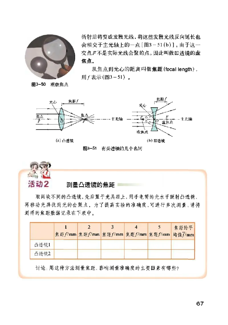 沪粤版物理八年级上册电子课本_初中电子课本_4.物理_沪粤版