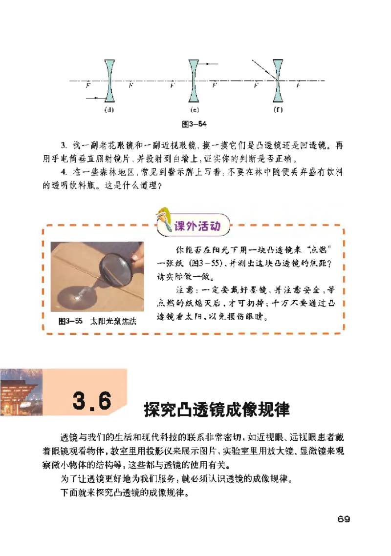 沪粤版物理八年级上册电子课本_初中电子课本_4.物理_沪粤版