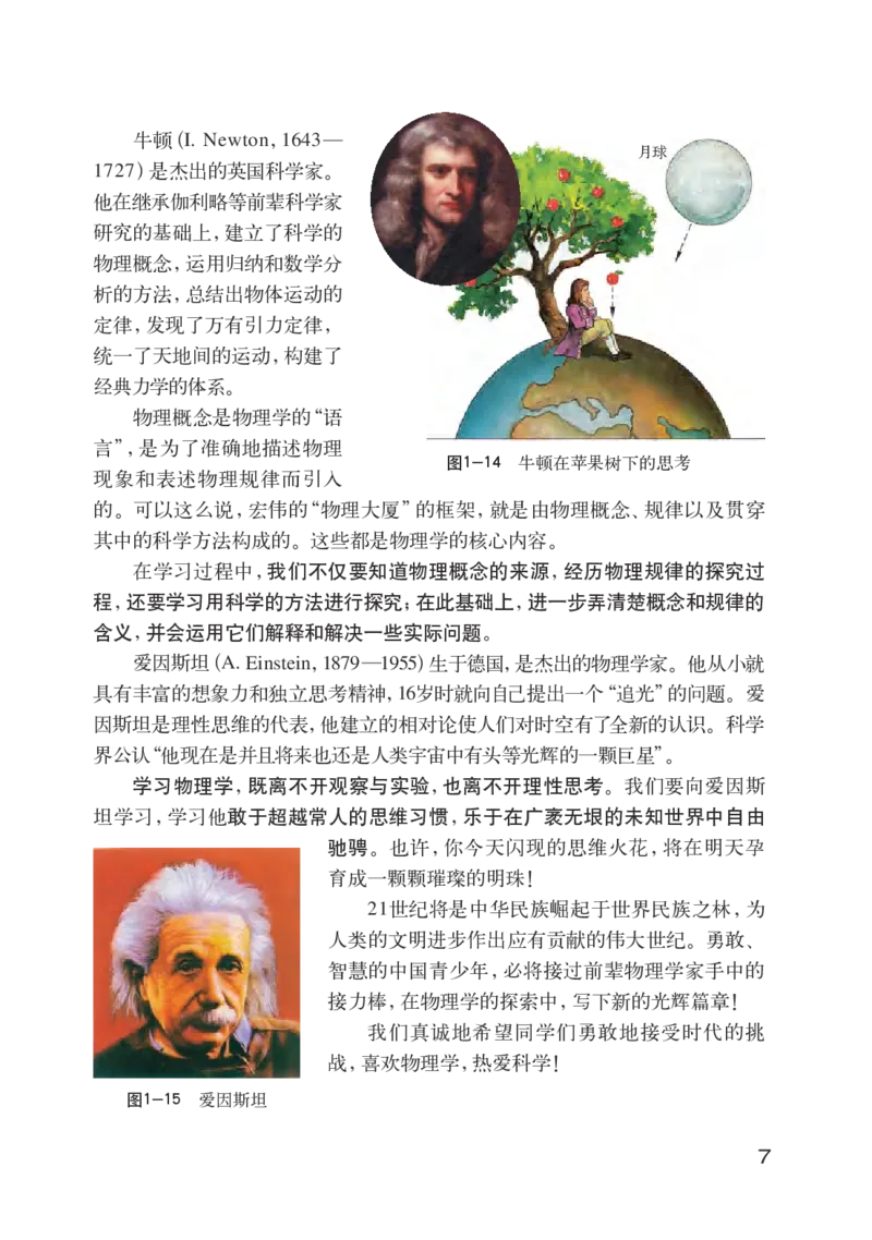 沪粤版物理八年级上册电子课本_初中电子课本_4.物理_沪粤版