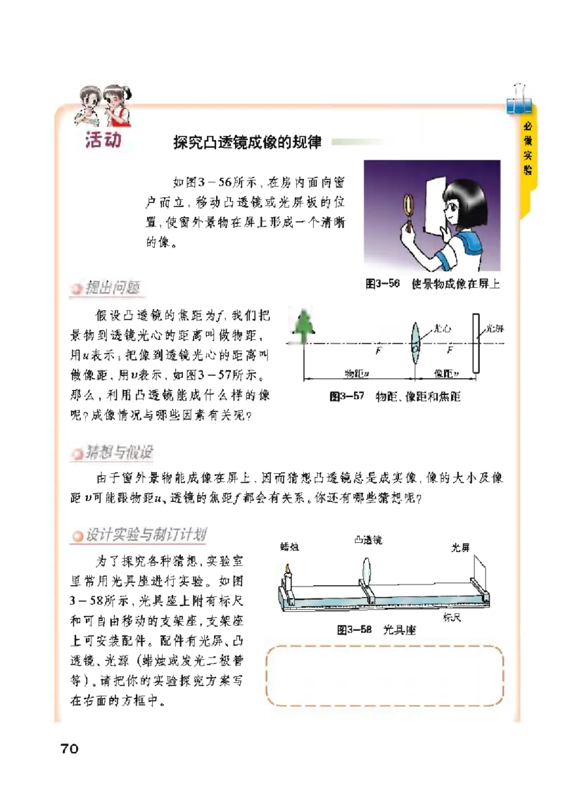 沪粤版物理八年级上册电子课本_初中电子课本_4.物理_沪粤版