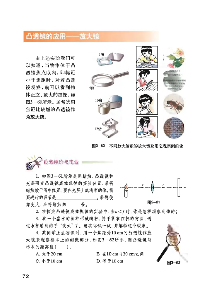 沪粤版物理八年级上册电子课本_初中电子课本_4.物理_沪粤版