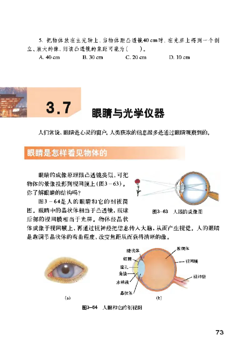 沪粤版物理八年级上册电子课本_初中电子课本_4.物理_沪粤版