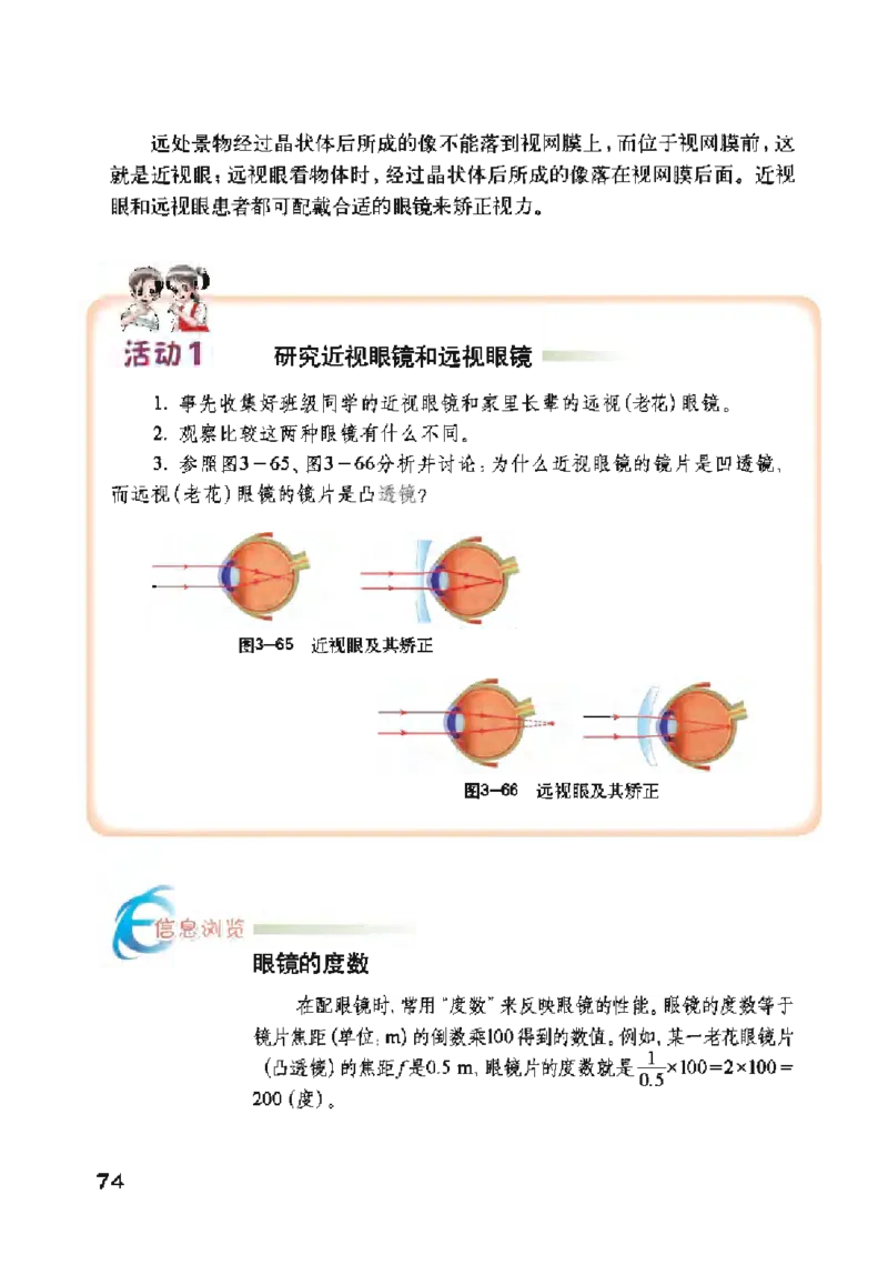 沪粤版物理八年级上册电子课本_初中电子课本_4.物理_沪粤版