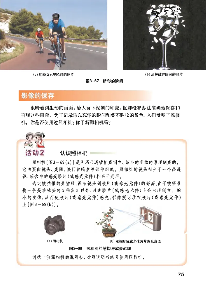 沪粤版物理八年级上册电子课本_初中电子课本_4.物理_沪粤版