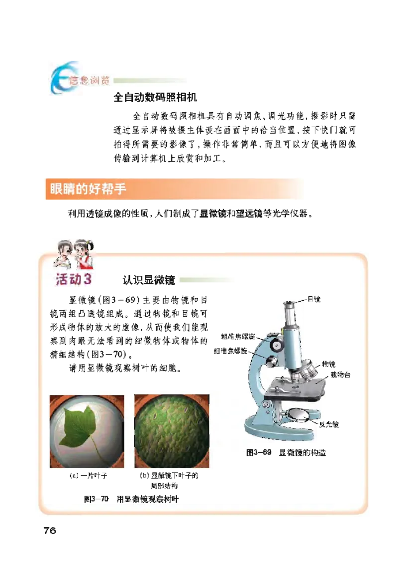 沪粤版物理八年级上册电子课本_初中电子课本_4.物理_沪粤版
