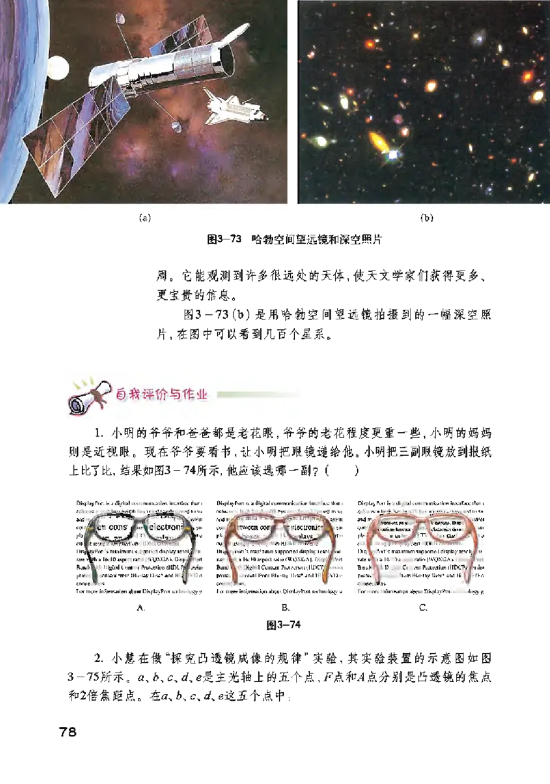沪粤版物理八年级上册电子课本_初中电子课本_4.物理_沪粤版