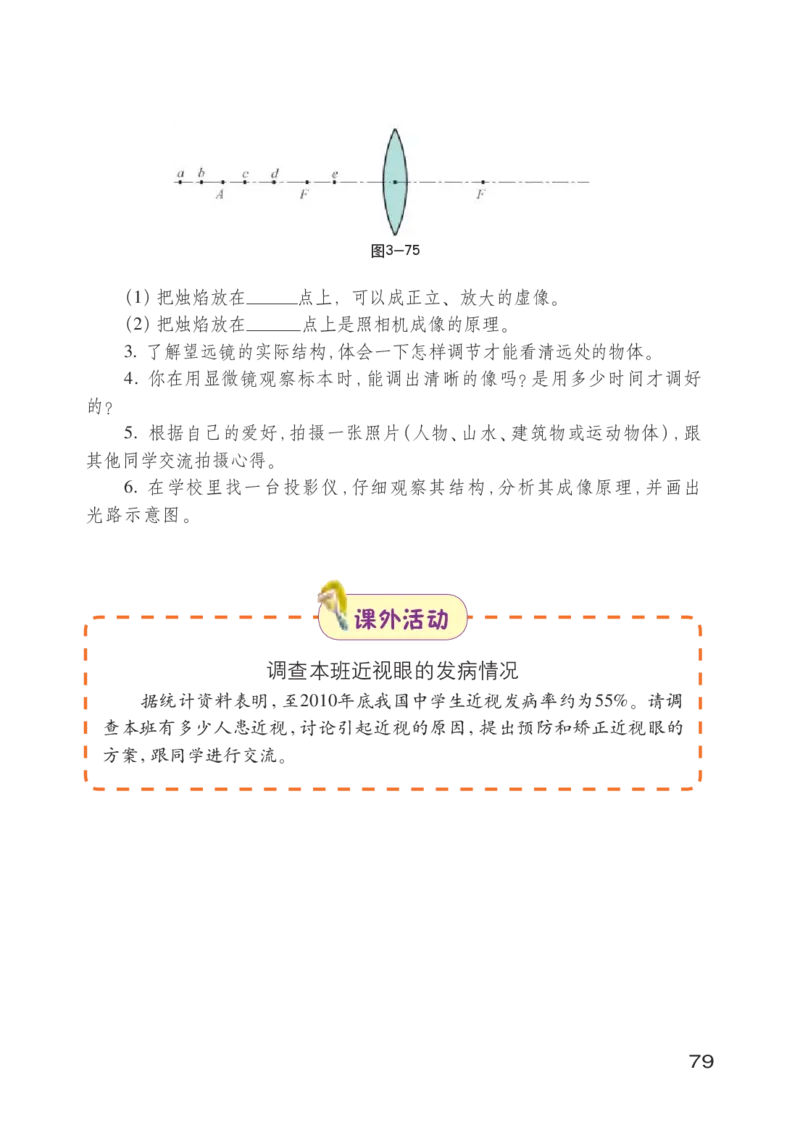 沪粤版物理八年级上册电子课本_初中电子课本_4.物理_沪粤版