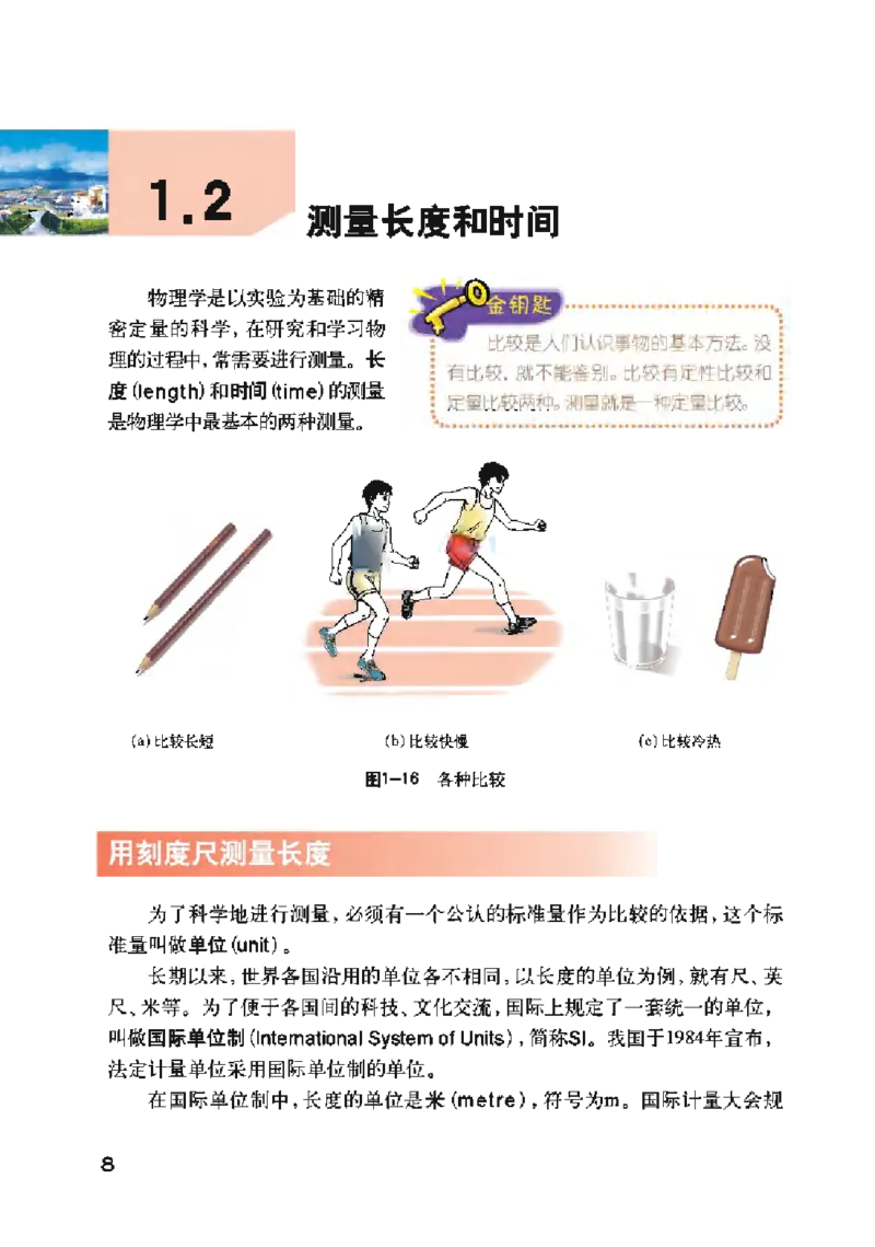 沪粤版物理八年级上册电子课本_初中电子课本_4.物理_沪粤版