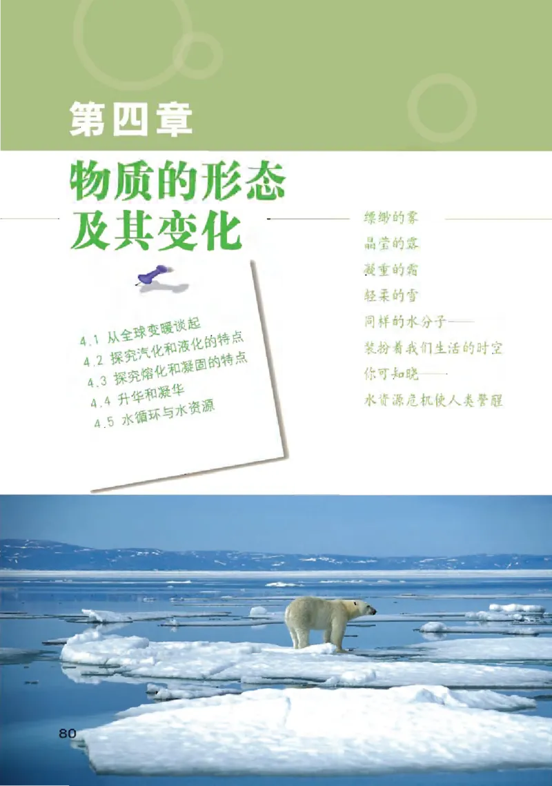 沪粤版物理八年级上册电子课本_初中电子课本_4.物理_沪粤版