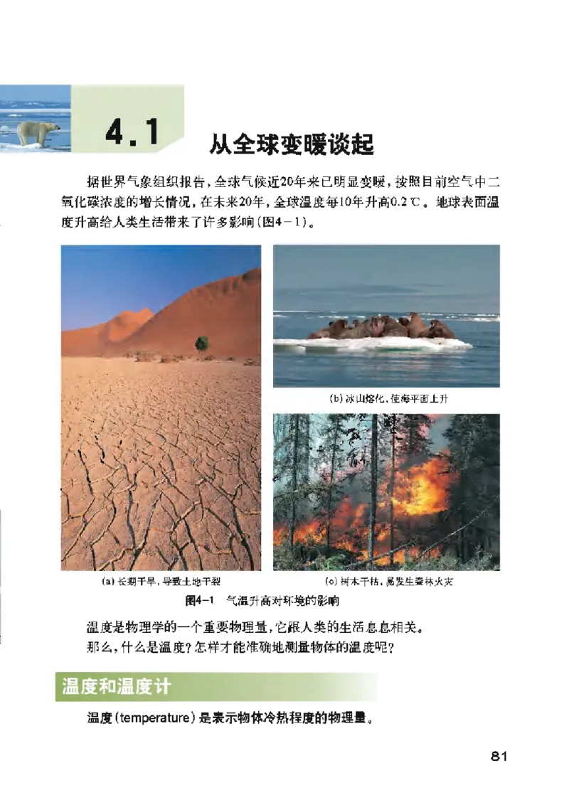 沪粤版物理八年级上册电子课本_初中电子课本_4.物理_沪粤版