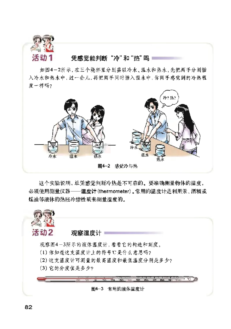 沪粤版物理八年级上册电子课本_初中电子课本_4.物理_沪粤版