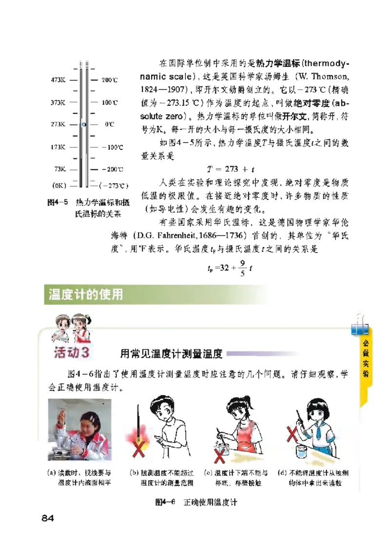 沪粤版物理八年级上册电子课本_初中电子课本_4.物理_沪粤版