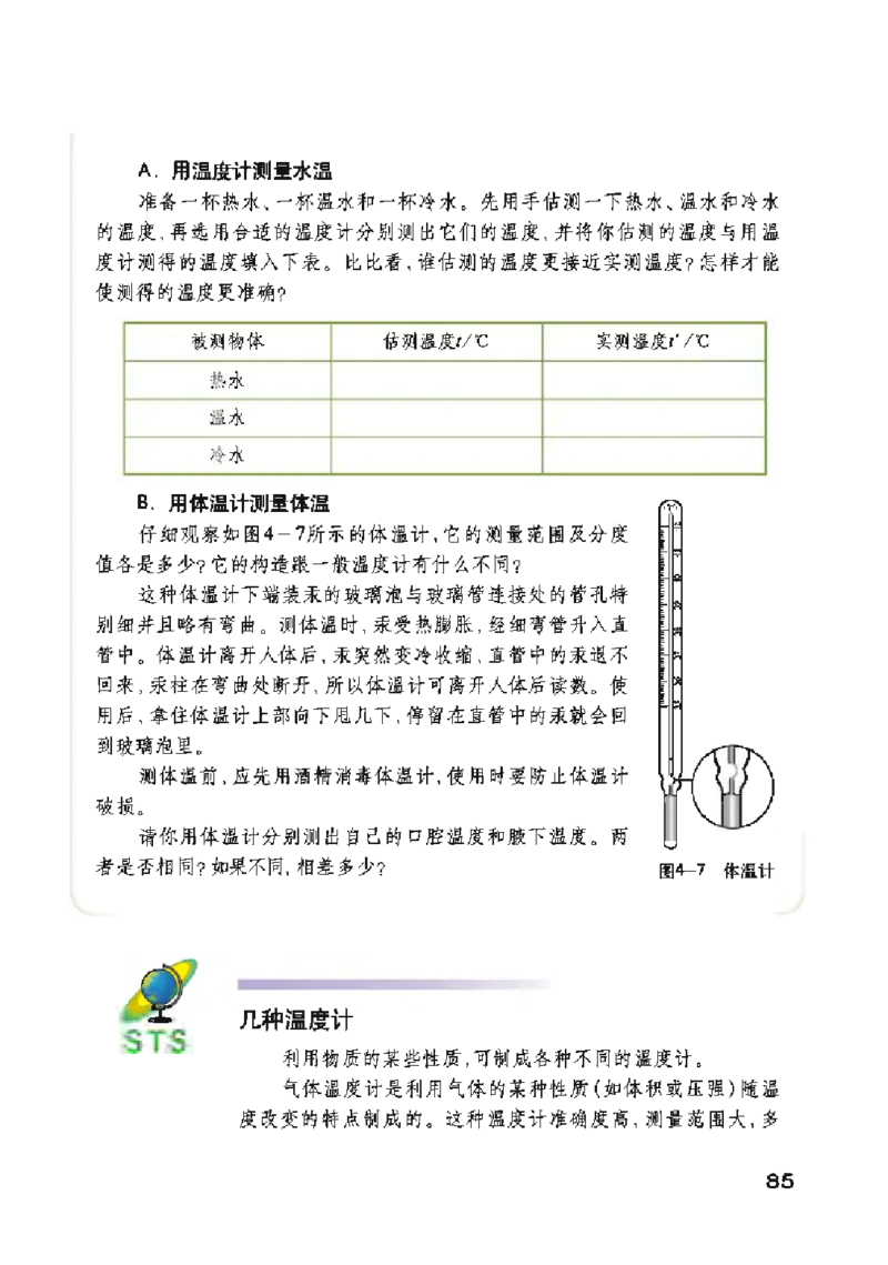 沪粤版物理八年级上册电子课本_初中电子课本_4.物理_沪粤版