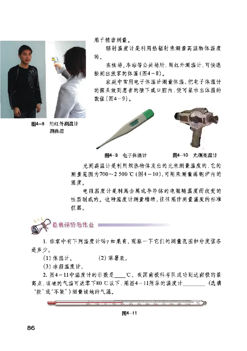 沪粤版物理八年级上册电子课本_初中电子课本_4.物理_沪粤版