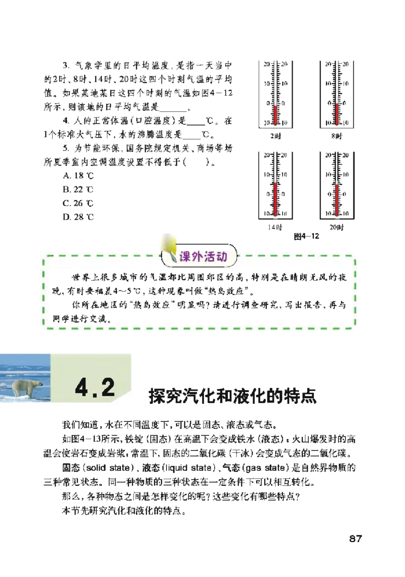 沪粤版物理八年级上册电子课本_初中电子课本_4.物理_沪粤版
