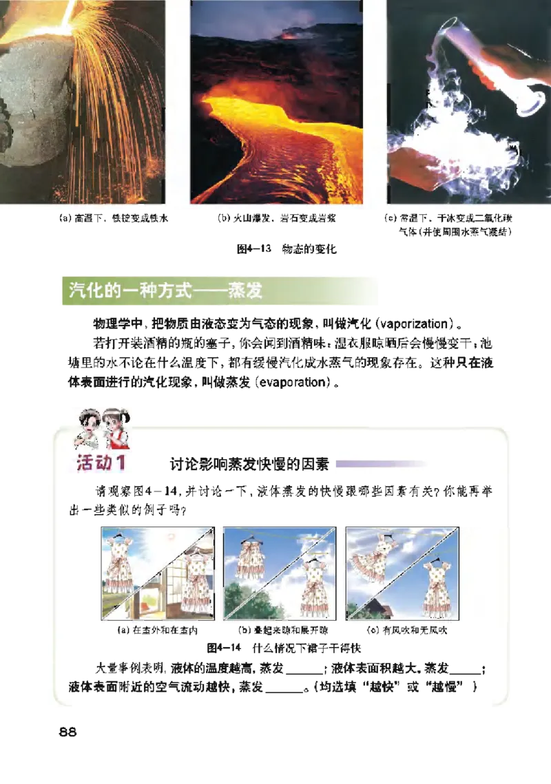 沪粤版物理八年级上册电子课本_初中电子课本_4.物理_沪粤版