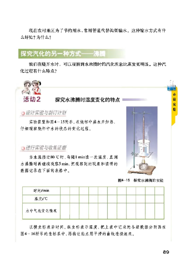 沪粤版物理八年级上册电子课本_初中电子课本_4.物理_沪粤版