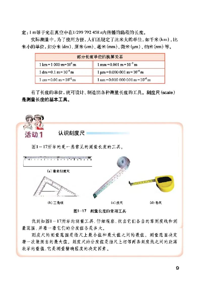 沪粤版物理八年级上册电子课本_初中电子课本_4.物理_沪粤版