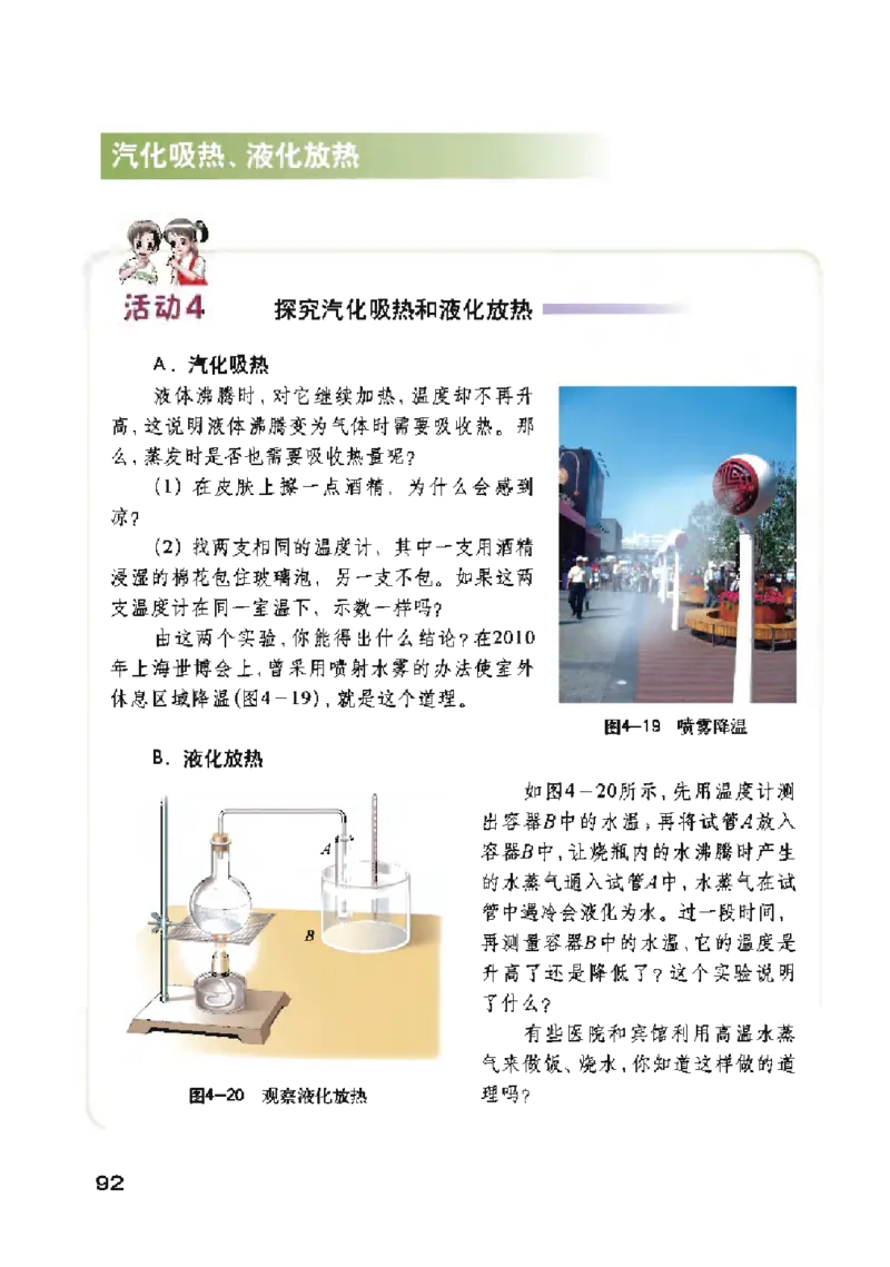沪粤版物理八年级上册电子课本_初中电子课本_4.物理_沪粤版