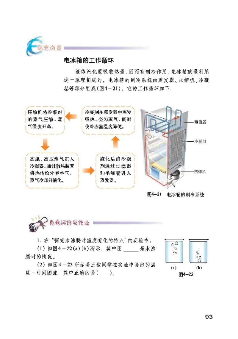 沪粤版物理八年级上册电子课本_初中电子课本_4.物理_沪粤版