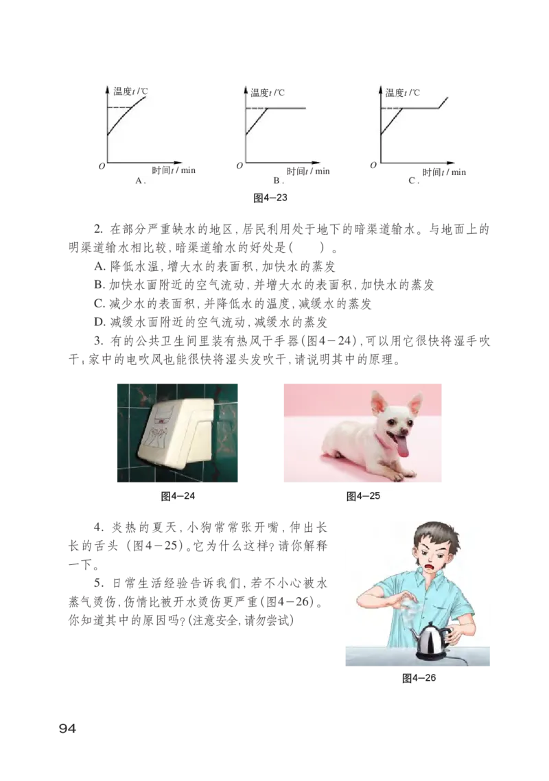 沪粤版物理八年级上册电子课本_初中电子课本_4.物理_沪粤版