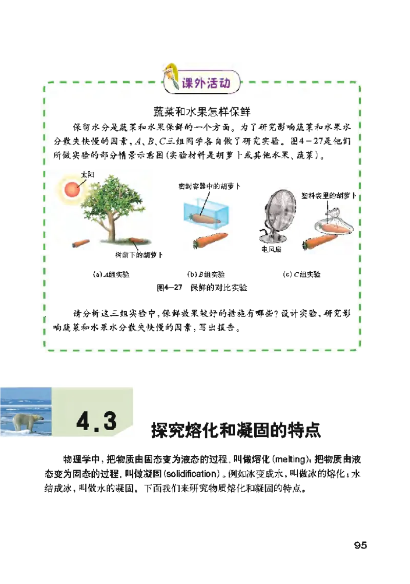 沪粤版物理八年级上册电子课本_初中电子课本_4.物理_沪粤版