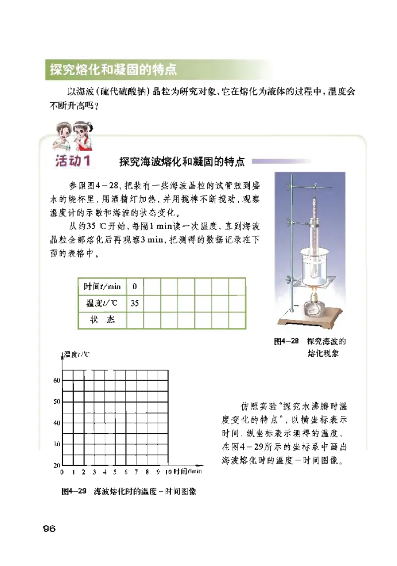 沪粤版物理八年级上册电子课本_初中电子课本_4.物理_沪粤版