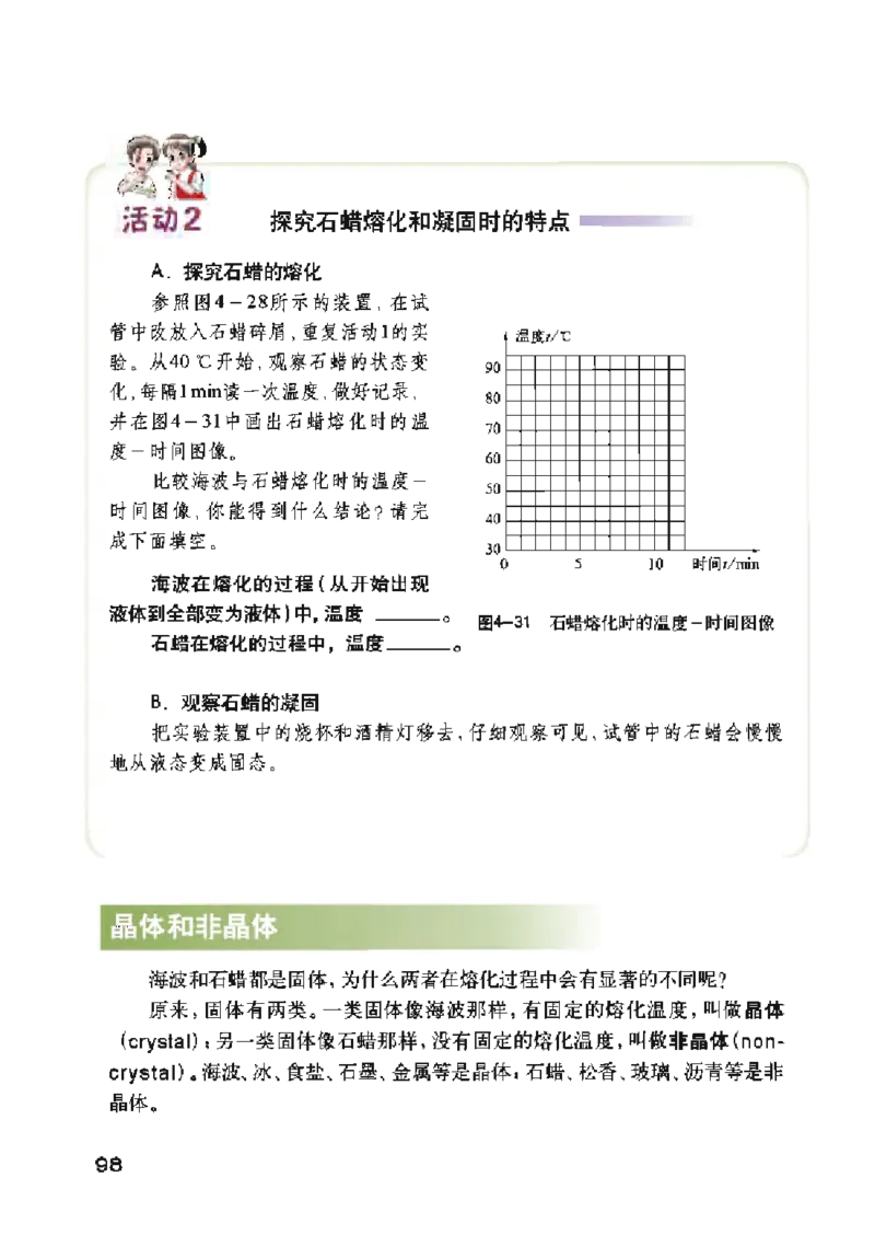 沪粤版物理八年级上册电子课本_初中电子课本_4.物理_沪粤版
